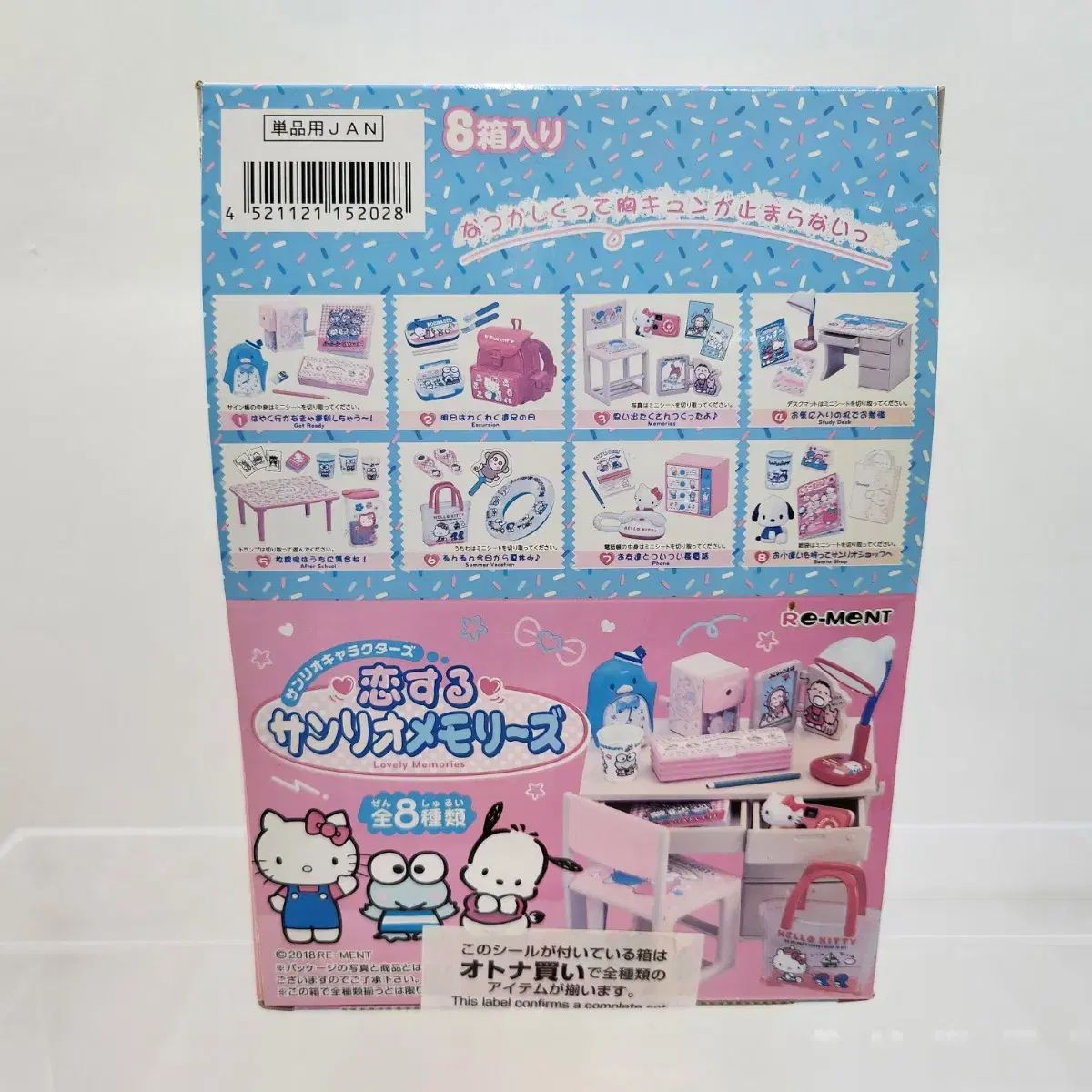 リーメント サンリオ キャラクターズ 愛情深い 思い出 未開封 8 種 