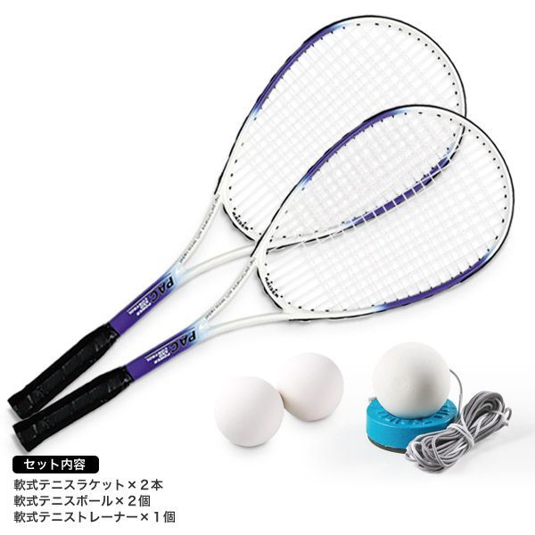 kaiser 軟式テニス練習セット2／テニスラケット 軟式テニスラケット