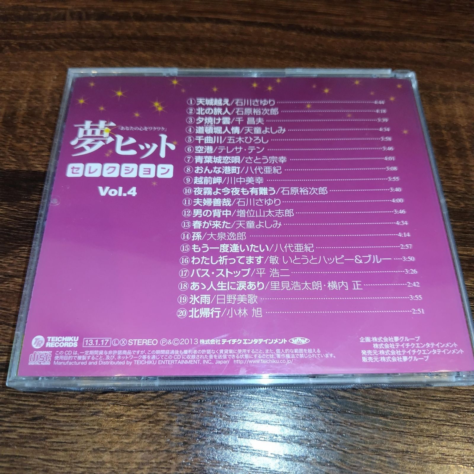 夢ヒット セレクション VOL.4」中古CD 演歌/歌謡曲 オムニバス