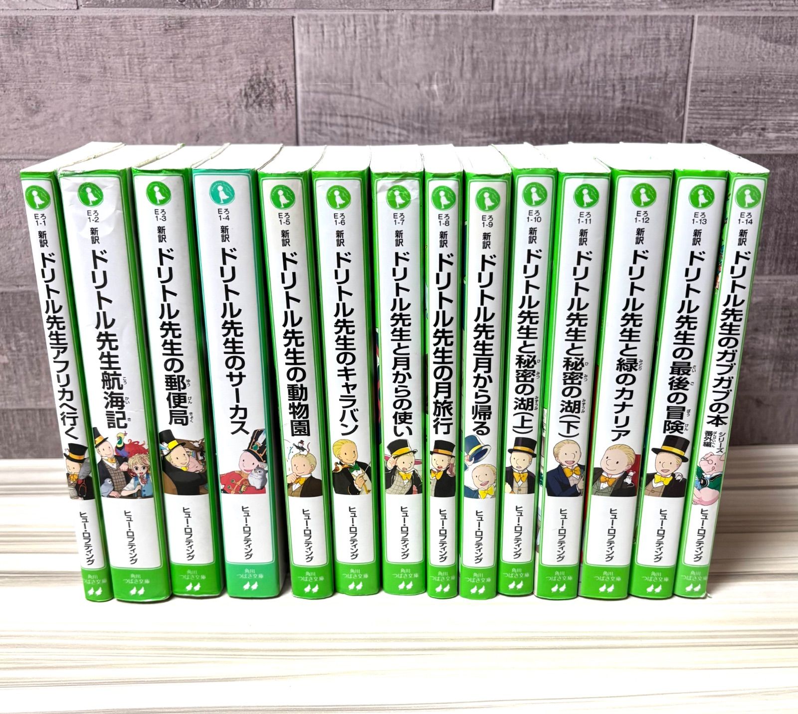 新訳 ドリトル先生 全14巻 セット 角川つばさ文庫 全巻 セット