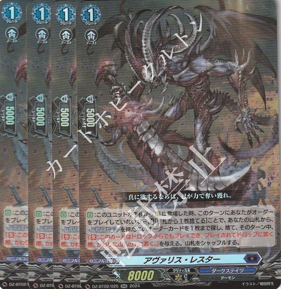 アヴァリス・レスターrr 4枚