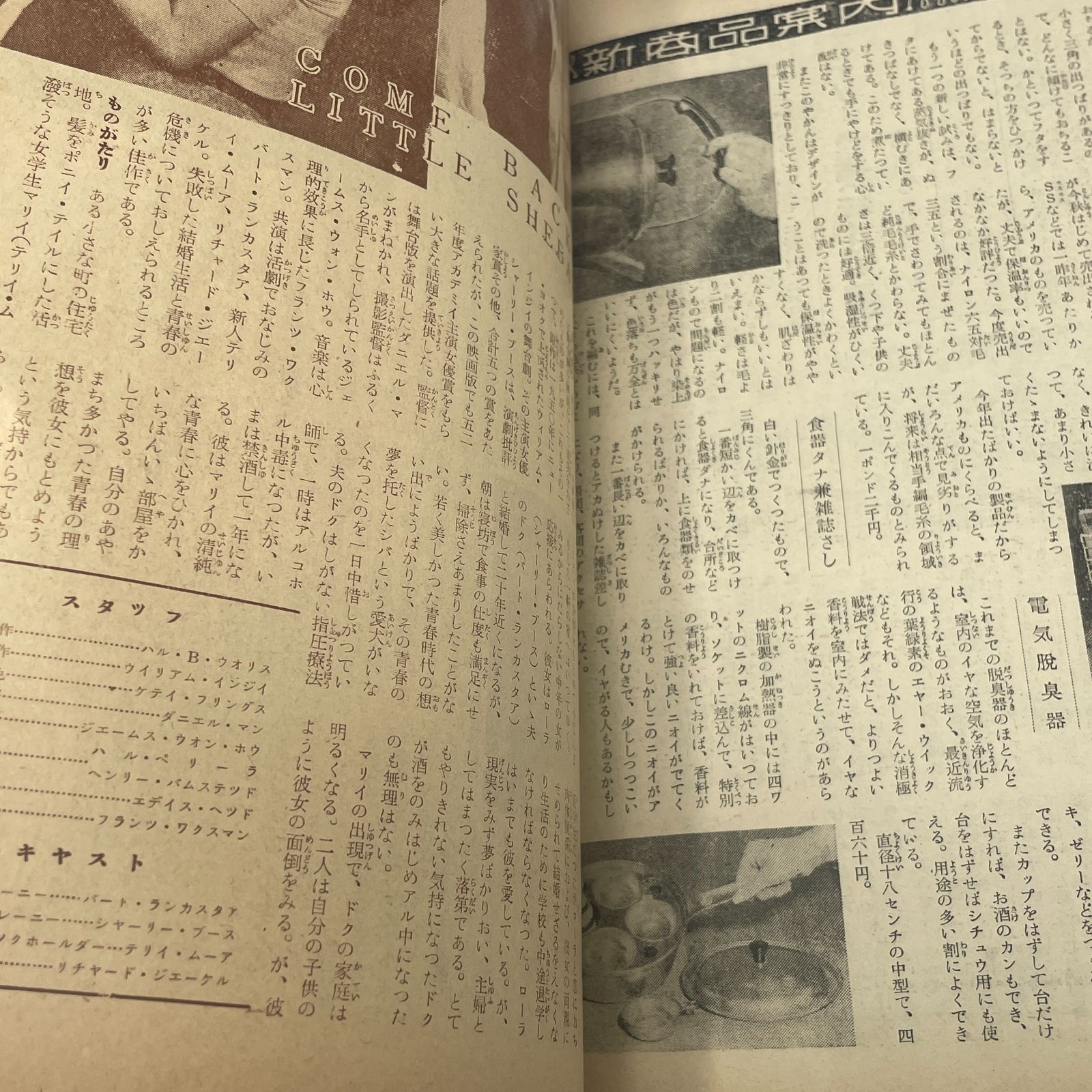 A1−4【雑誌】流行 1953年10月号 昭和レトロ 古書 アンティーク - メルカリ