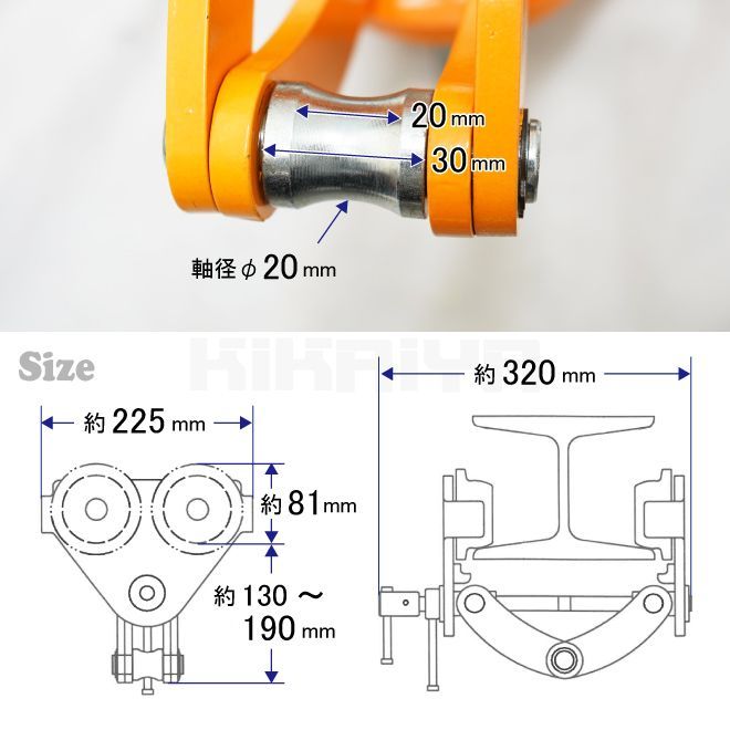 KIKAIYA トロリー 2トン クランプ式 ビームトロリー ハイパワー