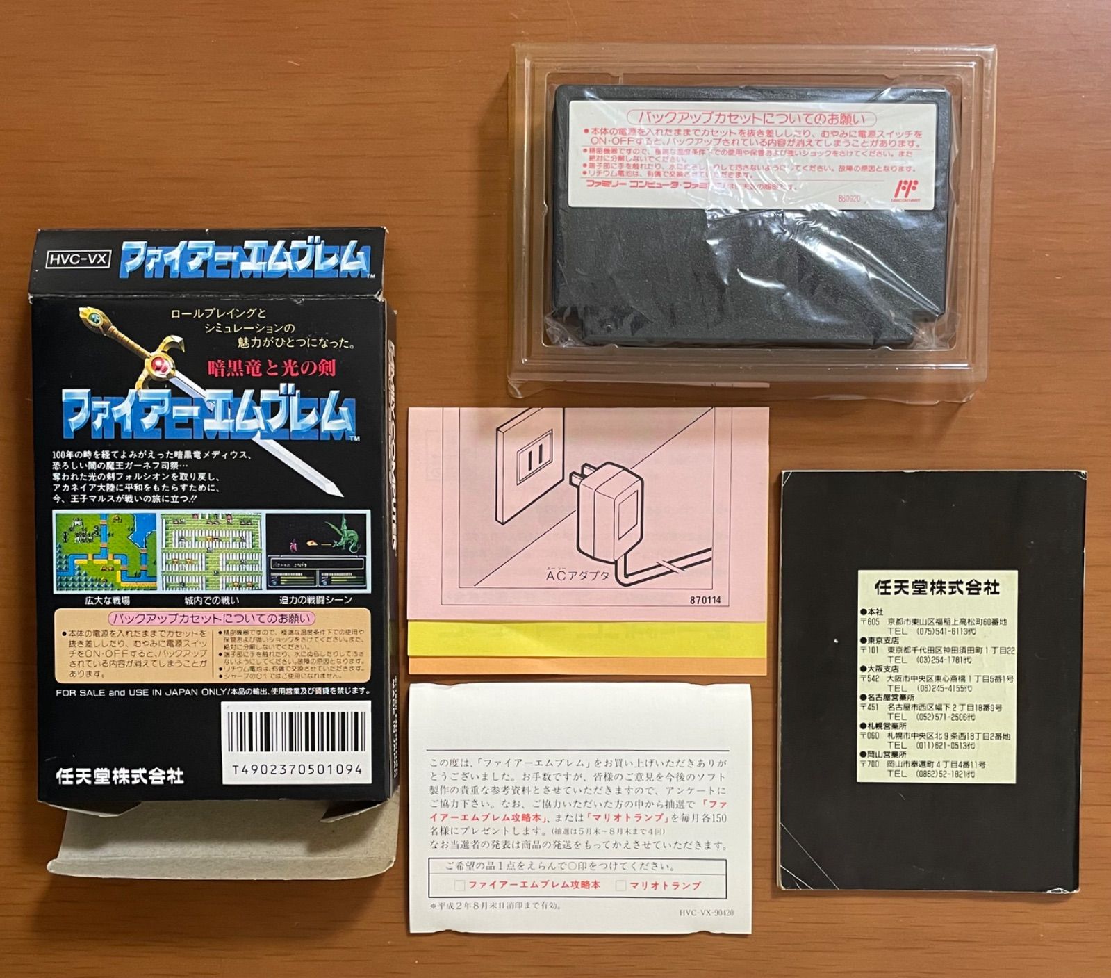 ファイアーエムブレム 暗黒竜と光の剣