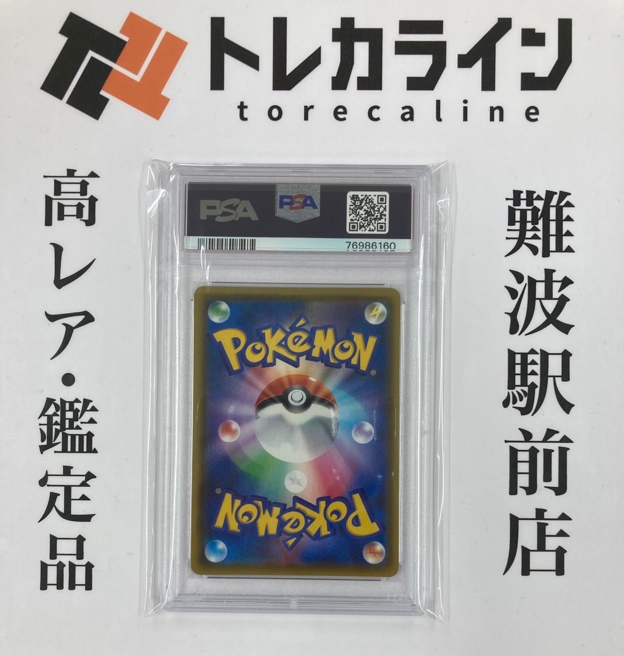 ポケモンカードゲーム リザードンV SR（103/S-P）HR争奪戦 PSA10