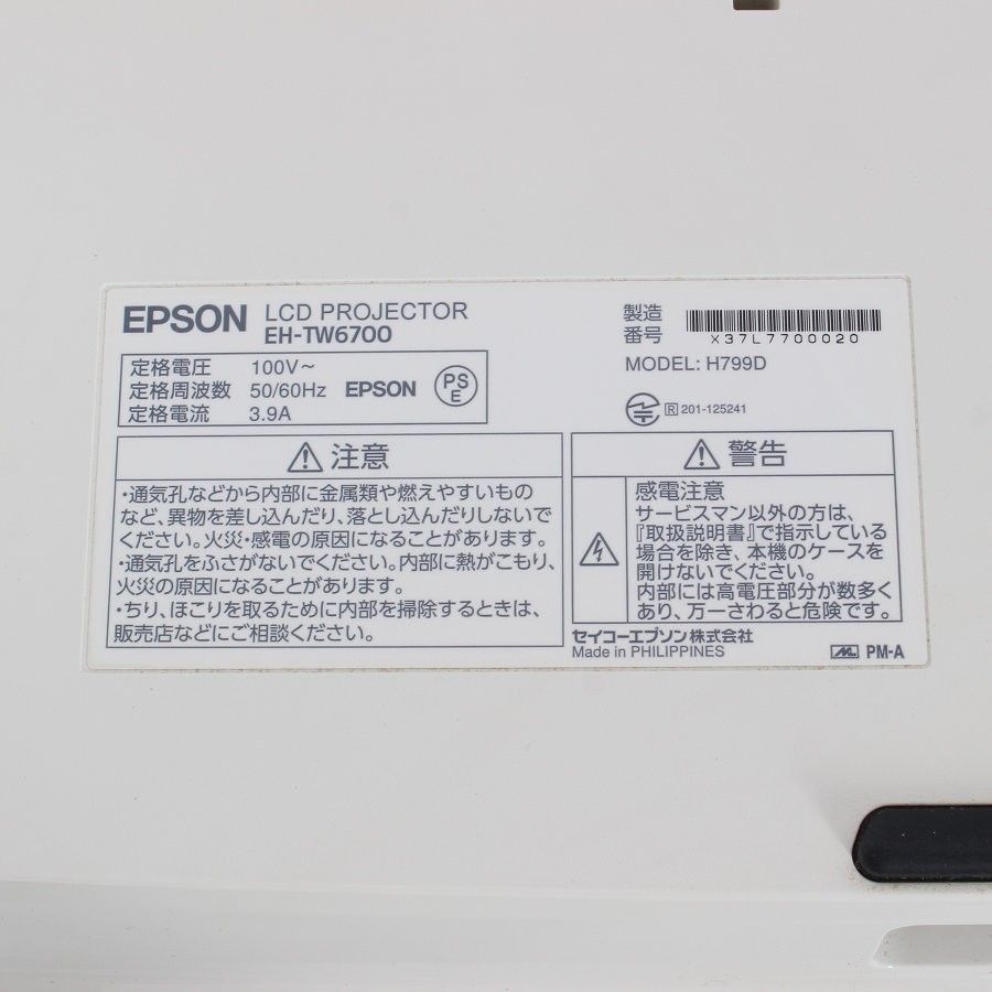 EH-TW6700 ホームプロジェクター