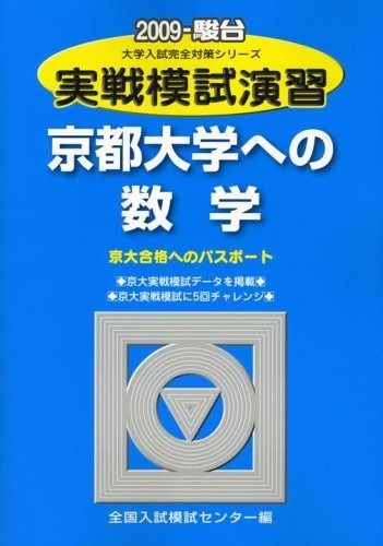 2011　実戦模試演習 東京大学への理科.英語.数学 2011 実戦模試演習 東京大学への理科.英語.数学 実戦模試演習 東京大学