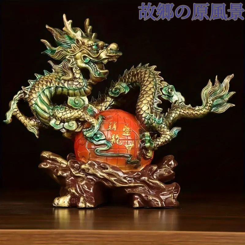 龍 ドラゴン 竜 樹脂 グリーン オレンジ 緑 置物 オブジェ 金運 仕事運 健康運 伝統的 高品質 気高い風水  開運 縁起 干支 中国 精密彫刻 玄関 寝室 方角 店舗
