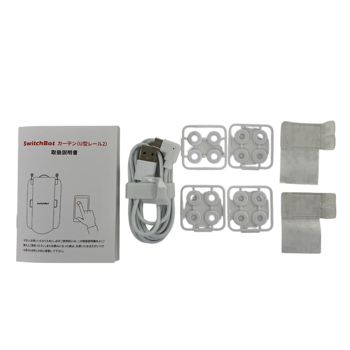 SwitchBot W0701600 Curtain カーテン U型レール 2個セット 家電 Y9604457