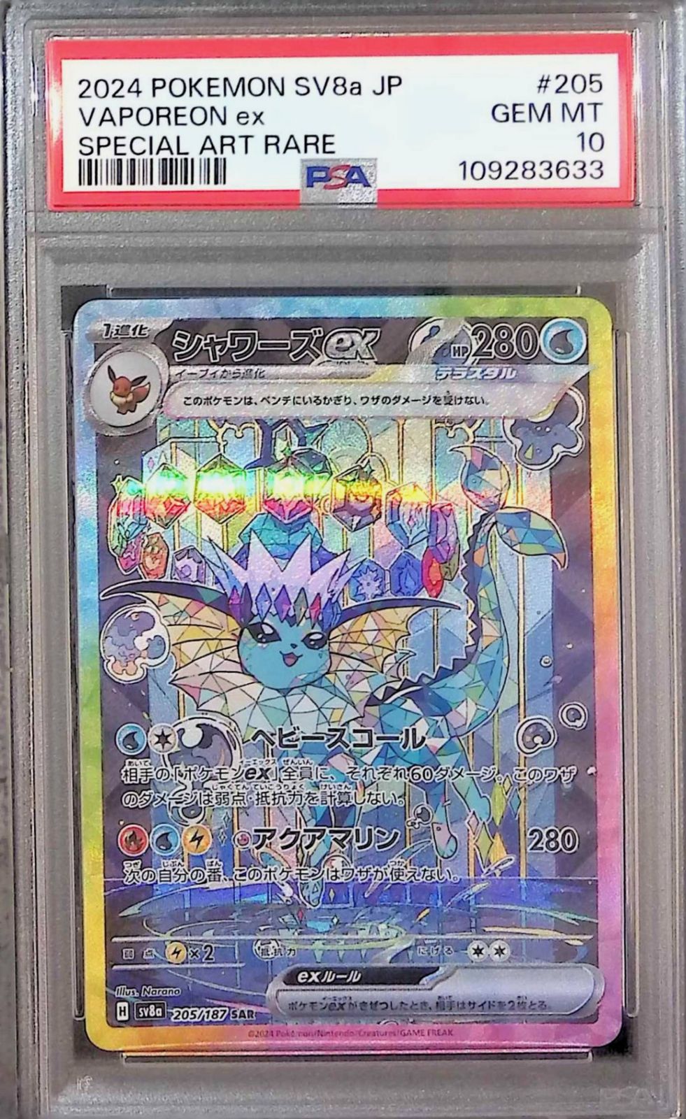 シャワーズex sar PSA10 - メルカリ