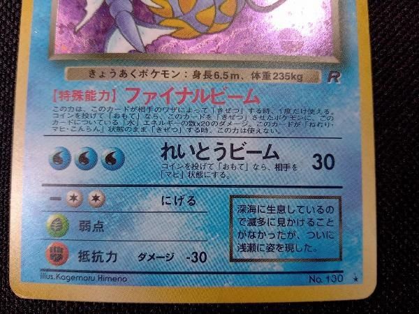 わるいギャラドス】No.130 旧裏面 初期 ポケモンカードゲーム
