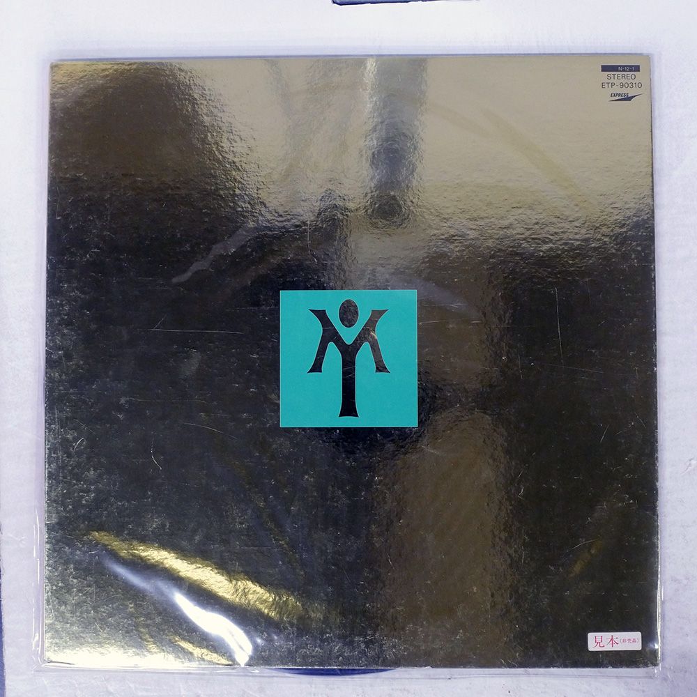 見本盤 国内盤 松任谷由実/ノーサイド/EXPRESS ETP90310 LP