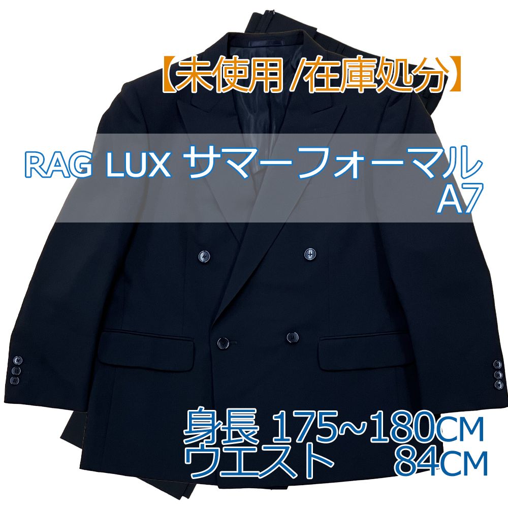 未使用/在庫処分】紳士礼服 ダブル A7 身長180㎝ ウエスト84㎝ 春～秋 