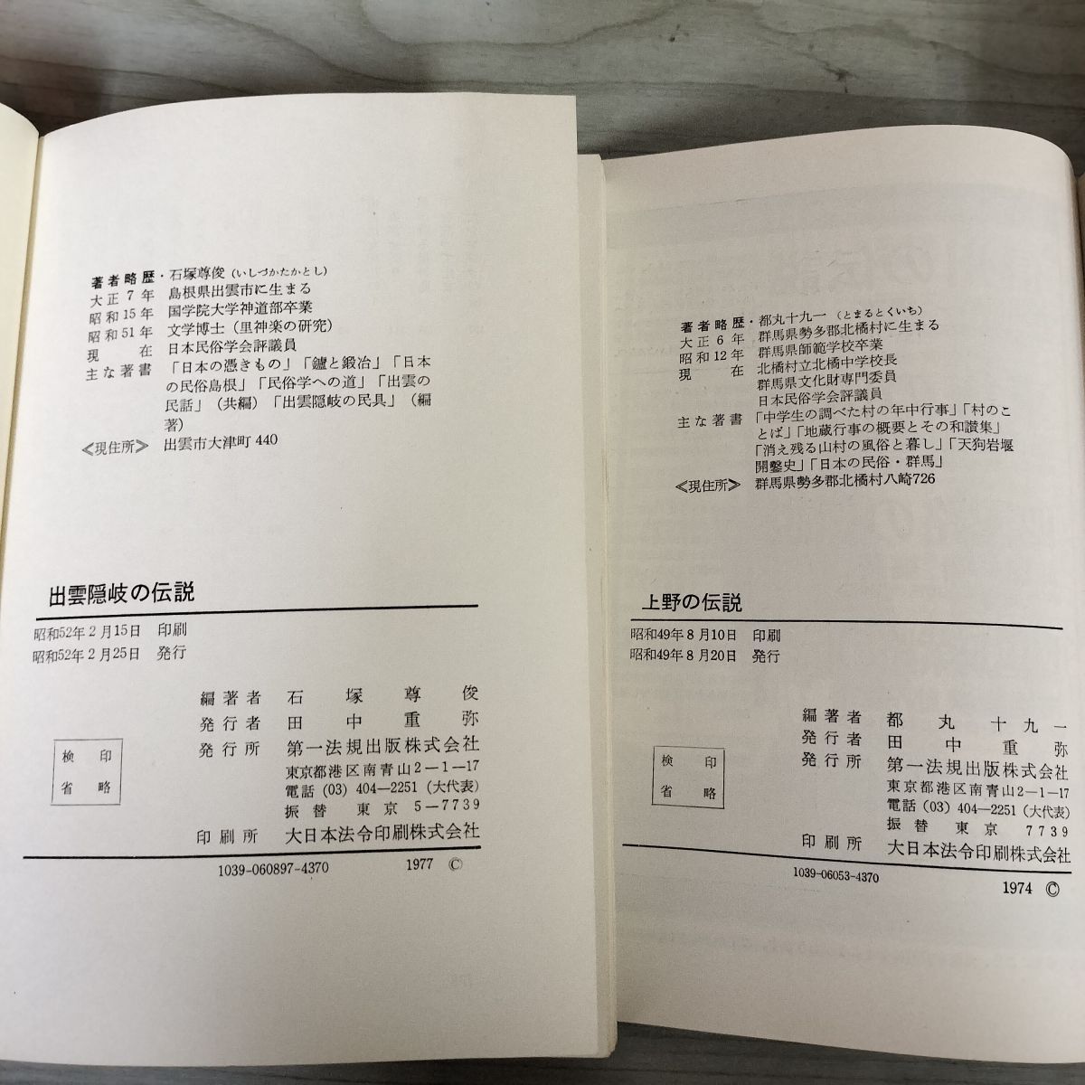 3- 計23冊 伝説シリーズ 沖縄の伝説 甲斐の伝説他 民話 郷土 民俗 昭和49年〜昭和52年 1974年〜1977年 第一法規 001220 3- 計23冊 伝説シリーズ 沖縄の伝説 甲斐の伝説他 民話 郷土
