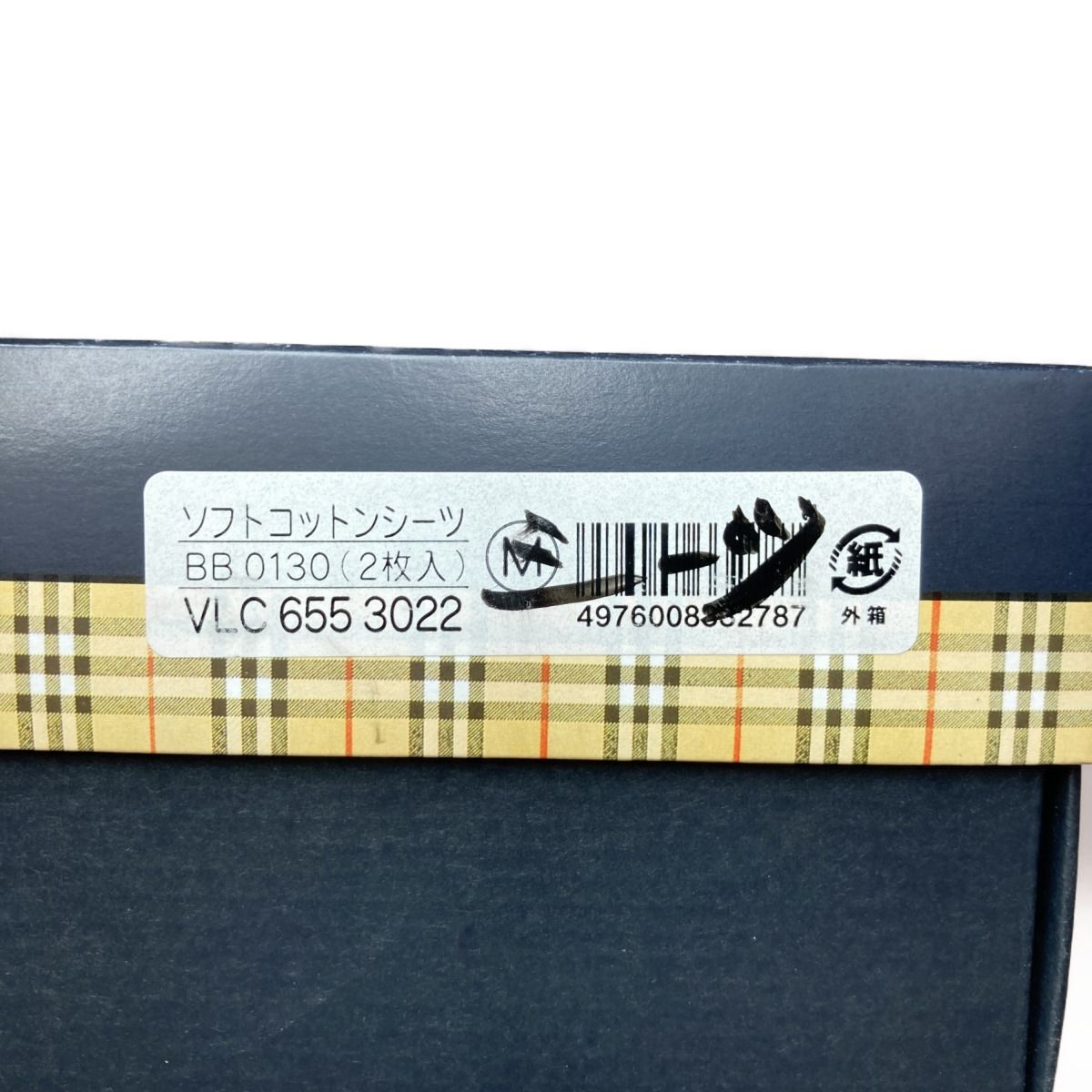 バーバリー ソフトコットンシーツ 2枚入 【公式通販】