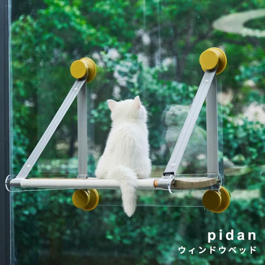 pidan(ピダン) 猫用ハンモック ウィンドウベッド 特別期間限定感謝価格！ - メルカリ