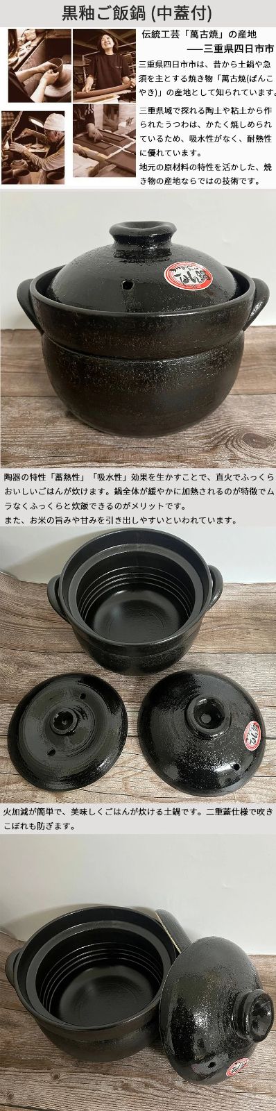 黒釉ご飯鍋 4合炊(中蓋付) ごはん鍋 炊飯鍋 萬古焼 日本製 耐熱陶器