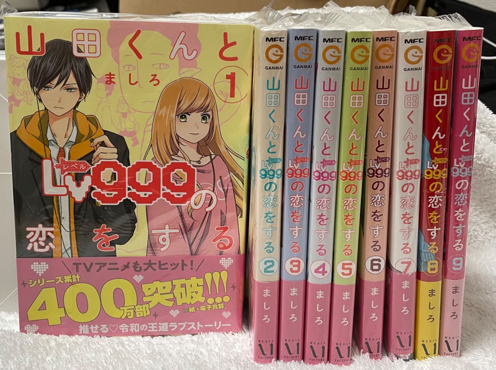 山田くんとLv999の恋をする 1巻〜9巻セット 山田くん