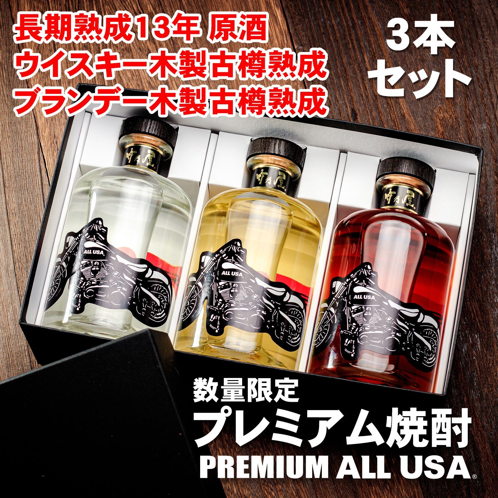 本格焼酎13年熟成「ウイスキー・ブランデー木製古樽熟成・原酒」3本セット - メルカリ