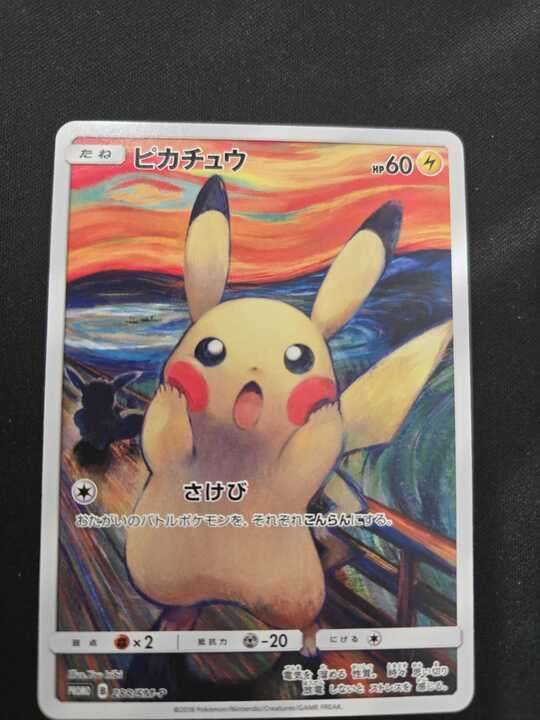 ムンク展　ピカチュウ 288/SM-P ムンクピカチュウ 288/SM-P プロモ PSA10 - メルカリ