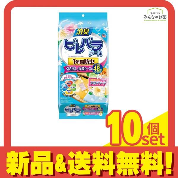消臭ピレパラアース 1年間防虫 引き出し 衣装ケース用 柔軟剤の香りアロマソープ 48包 10個セット