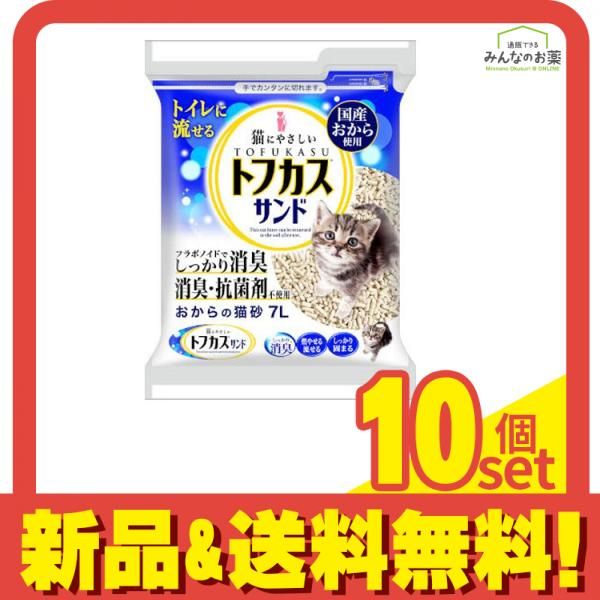 おからの猫砂 トフカスサンド 7L 10個セット