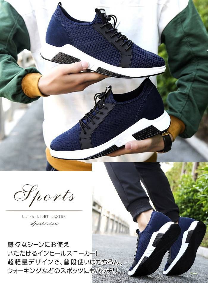 シークレットシューズ 8cmアップ メンズ スニーカー