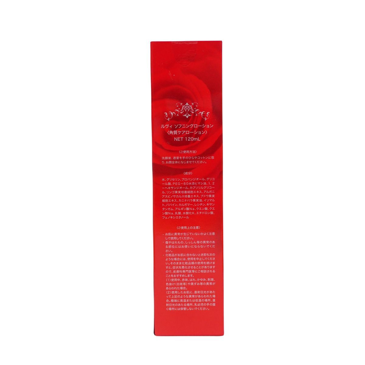 2個セット】REVI ルヴィ ソフニングローション 120ml 基礎化粧品