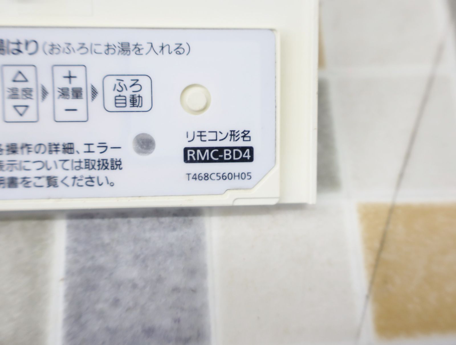∧住宅設備 ｜給湯器リモコン｜MITSUBISHI 三菱 RMC-BD4 ふろ 風呂 