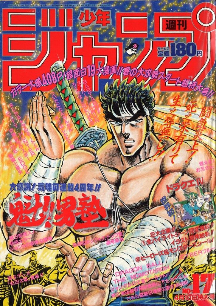 少年ジャンプ 1989年17号 Yahoo!オークション - 少年ジャンプ 1989年 17号 魁 男塾