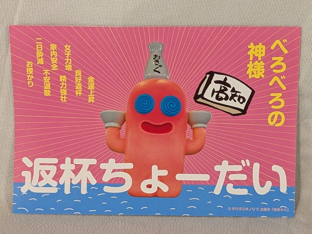 デハラユキノリ へんな高知みやげ べろべろの神様 ソフビ ビール党 未使用品 デハラユキノリ へんな高知みやげ べろべろの神様 特大ソフビ