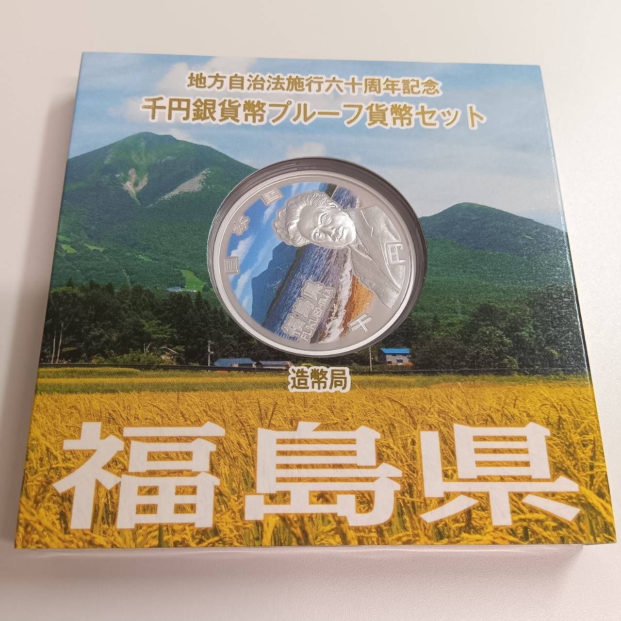 岐阜県　地方自治法施行六十周年記念　プルーフ銀貨 地方自治法施行六十周年記念 銀貨プルーフ 愛知県 - メルカリ
