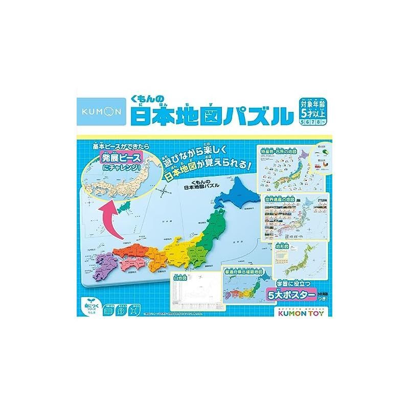 くもん出版(KUMON PUBLISHING) くもんの日本地図パズル 知育玩具 おもちゃ 5歳以上 KUMON PN-33 - メルカリ