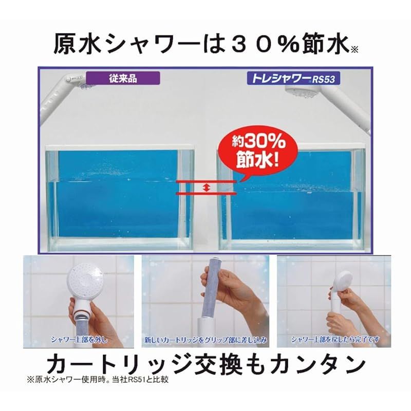 東レ トレビーノ 浄水シャワー ヘッド (塩素除去/30%節水) 日本アトピー協会推薦品 浄水/原水切り替え 日本製 RS53 トレシャワー