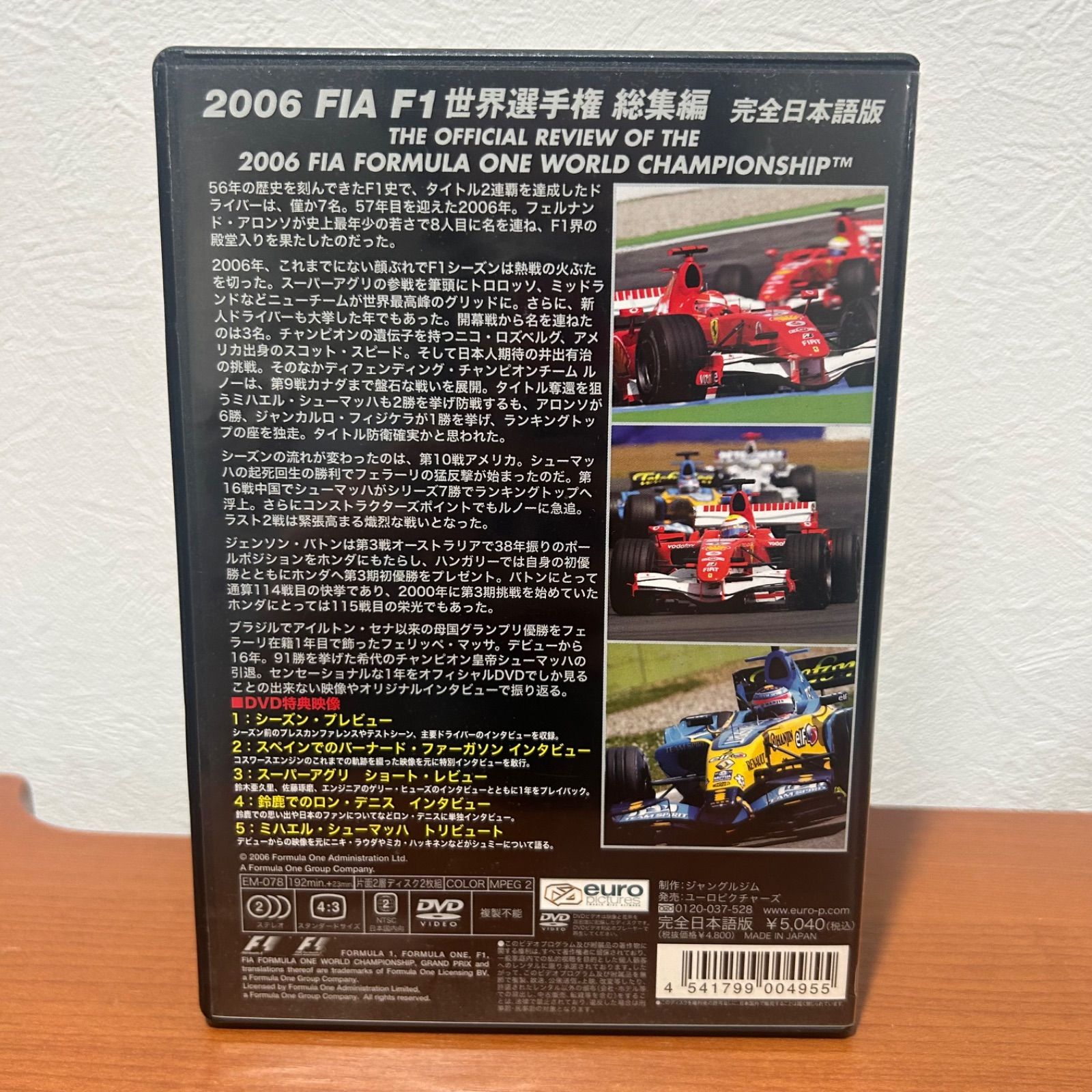 2005 DVD 2006 FIA F1 世界選手権総集編 完全日本語版 2006 FIA F1 世界