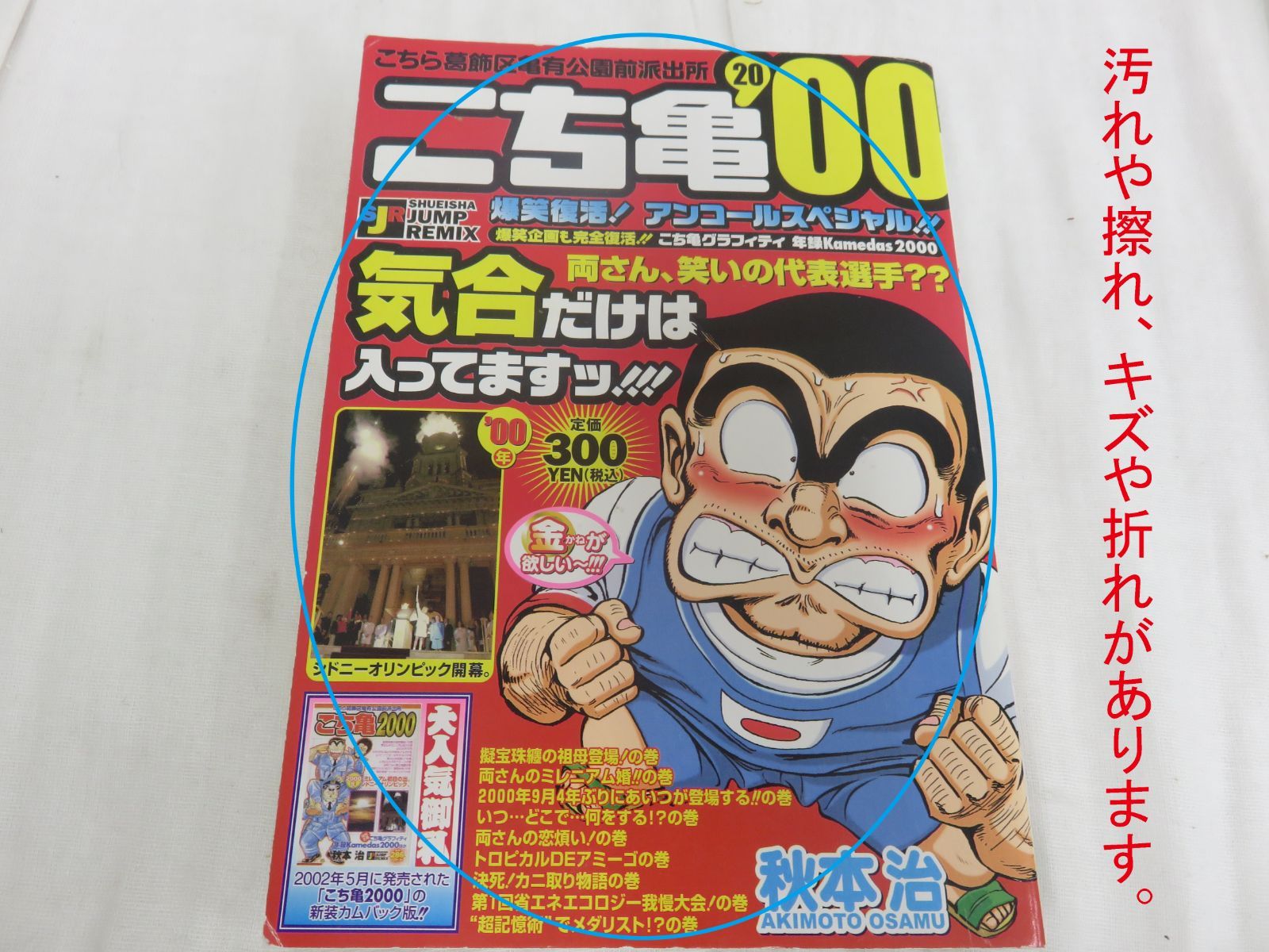 秋本治/こち亀'91 爆笑復活！アンコールスペシャル！！ 秋本治/こち亀'91 爆笑復活！アンコールスペシャル！！ - メルカリ