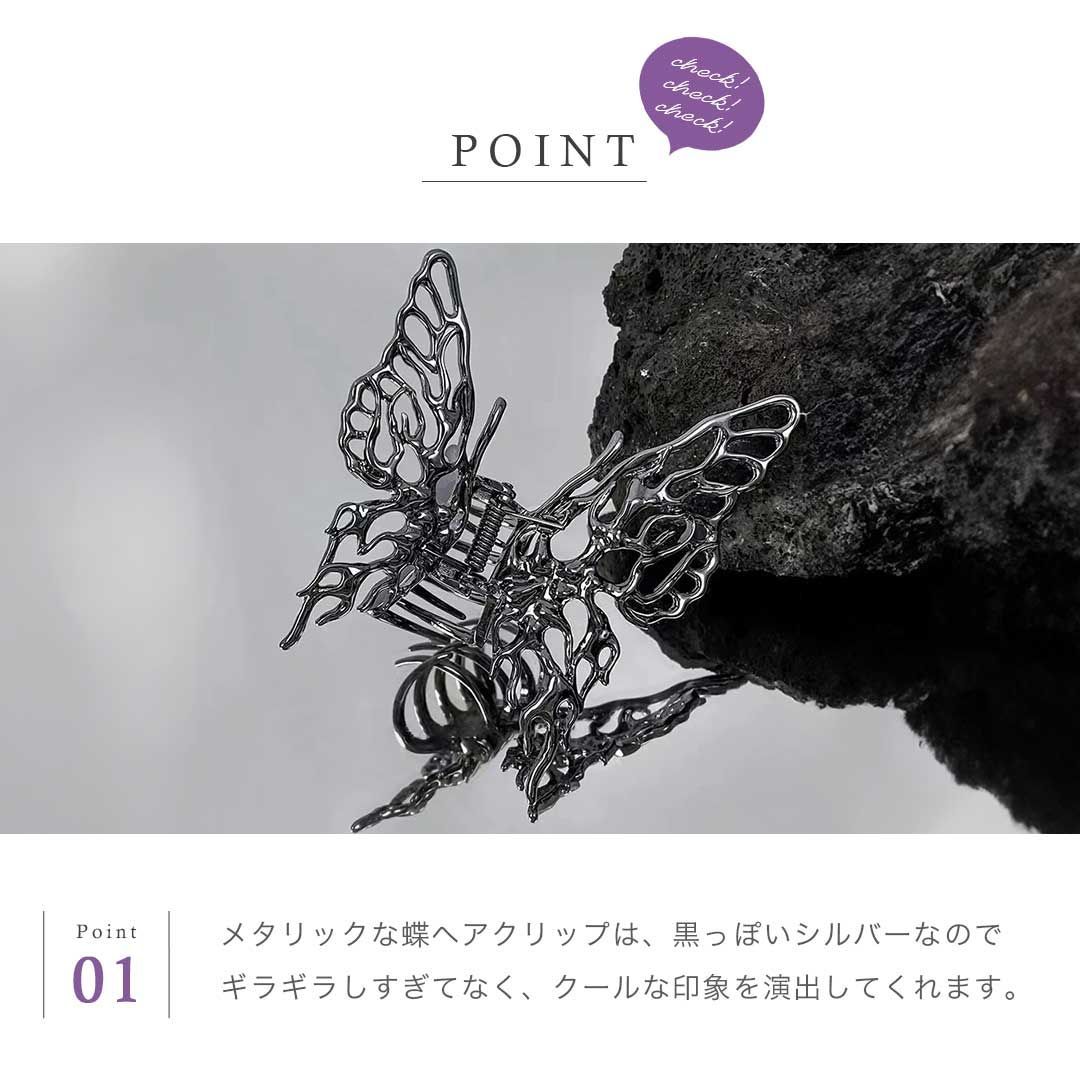 ヘアアクセサリー 黒蝶 ヘアクリップ 挟むタイプ 髪留め シルバー ヘアアクセサリー 黒蝶 ヘアクリップ 挟むタイプ 髪留め シルバー