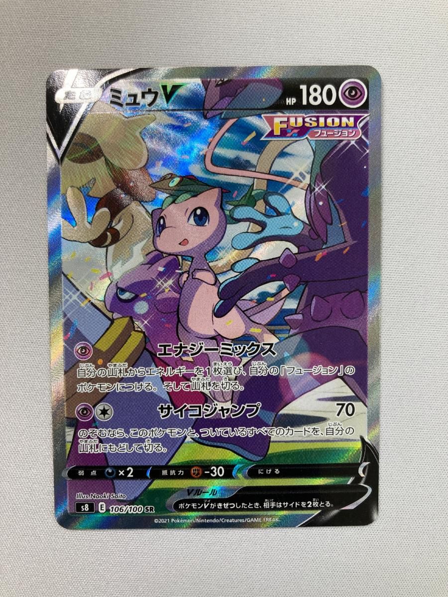 ミュウV SR [フュージョンアーツ] S8 106/100 傷有り ポケモンカード ポケカ image_6773a2e4-7691-4624-bc6f-