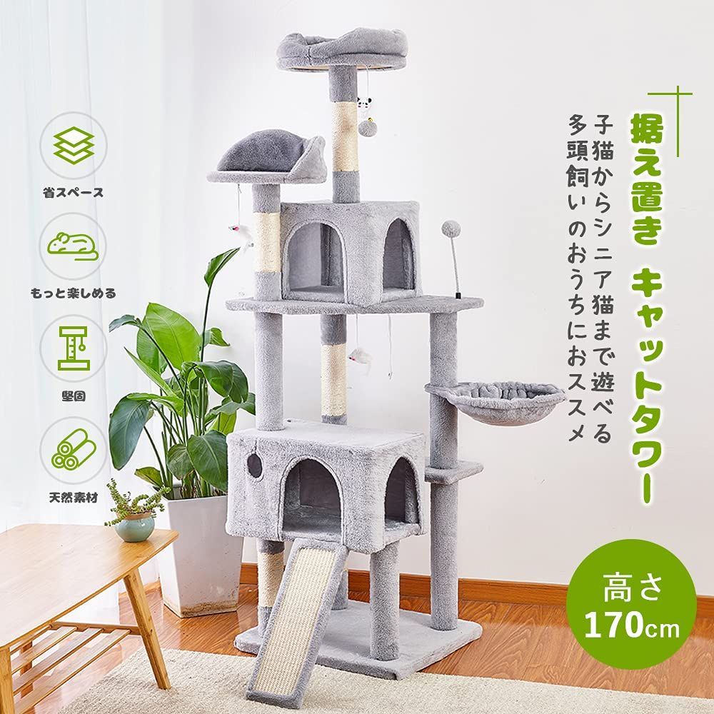 AIFY キャットタワー 据え置き スリム 大型猫 大型 170cm アイボリー