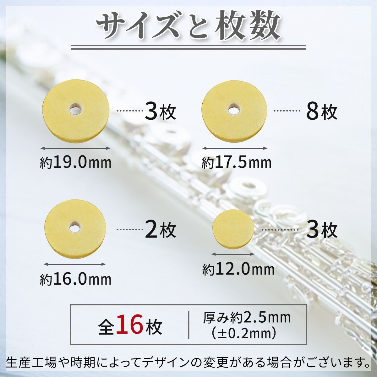 フルート 交換用タンポ 16枚セット 天然フェルト 木管楽器