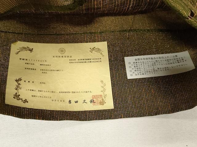 平和屋着物○希少 桝屋高尾 太鼓柄袋帯 吉祥文 正絹 逸品 CAAX0569yk