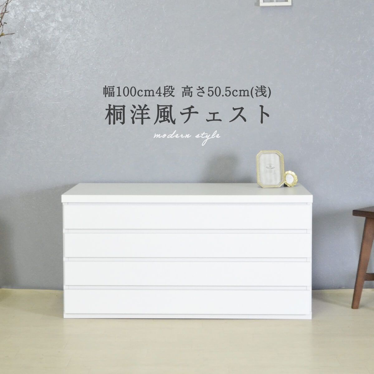 新品】 桐たんす 4段 衣装ケース 桐箱 幅100 大川家具 国産 日本製 