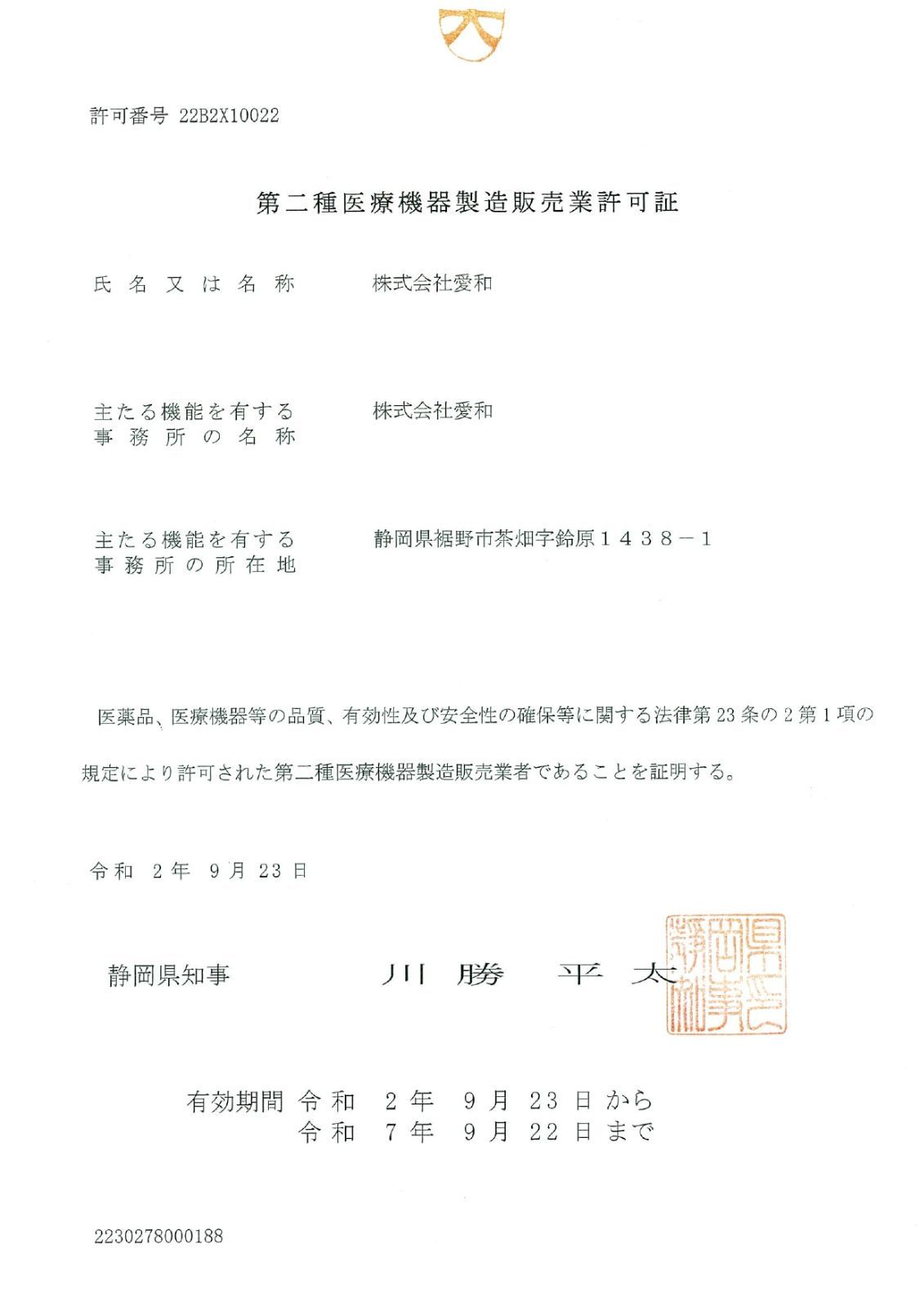 家庭用エアマッサージ器