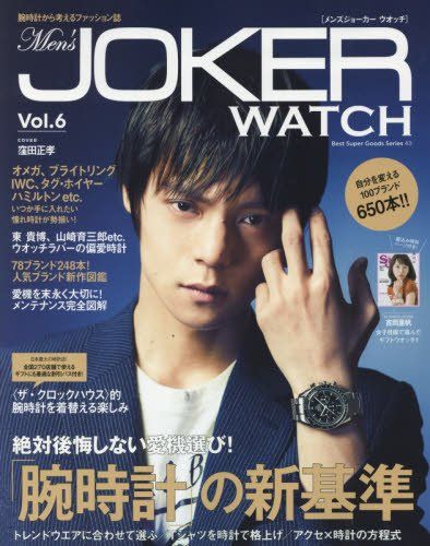 Men s JOKER WATCH vol.6 ベストス―パーグッズシリーズ