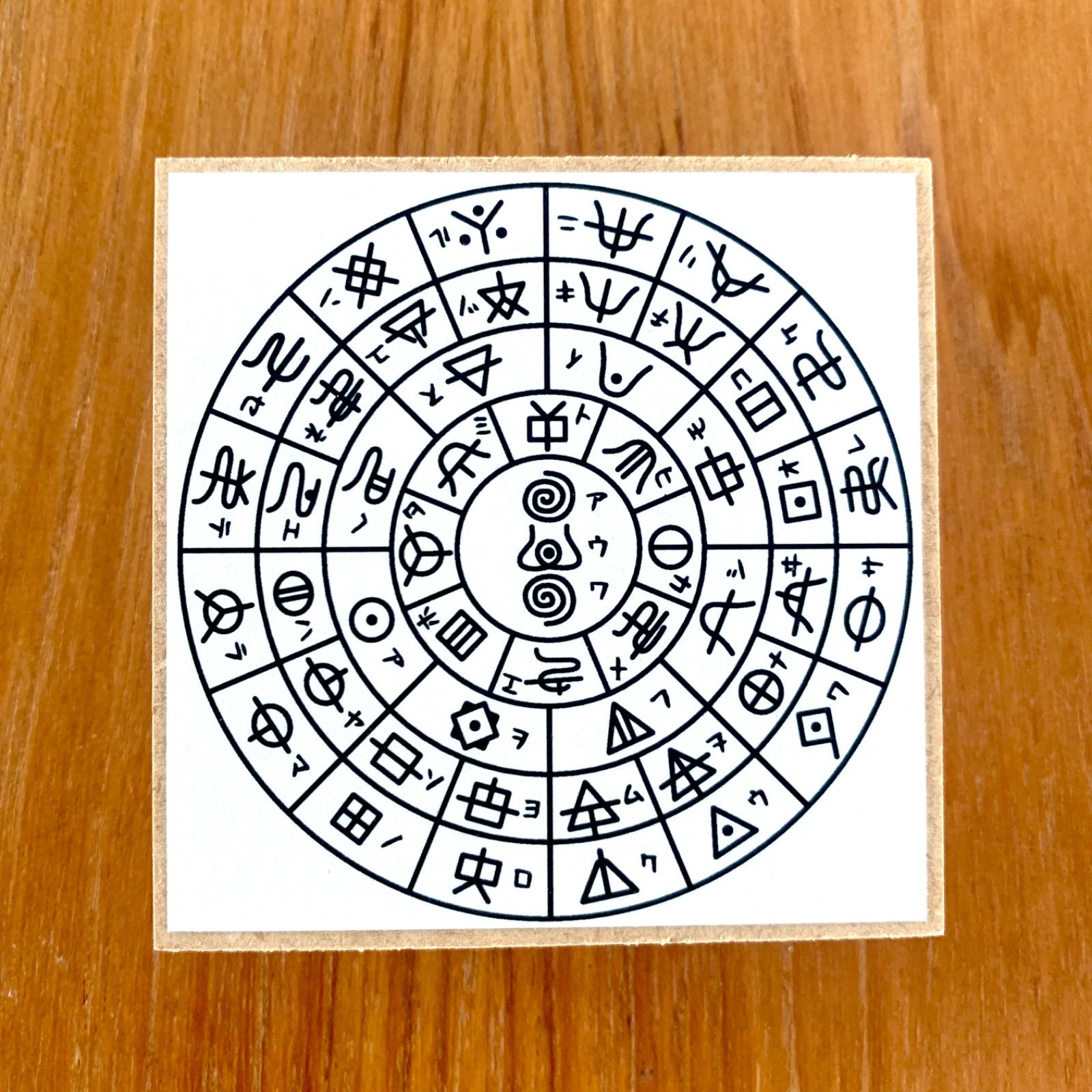 ヲシテ文字 のフトマニ図 はんこ 運気アップの神代文字 縄文時代 ホツマツタエ メルカリShops ターゲット はんこ