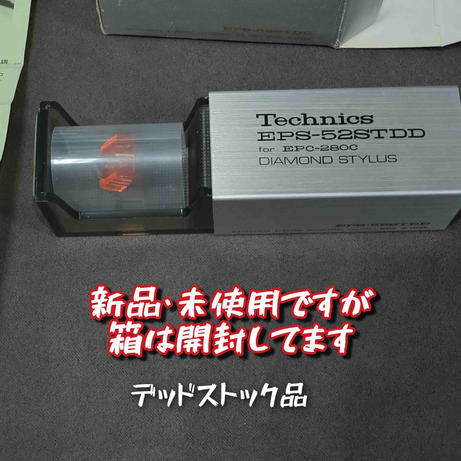 Technics レコード針 EPS-52STDD 新品・未使用！デッドストック