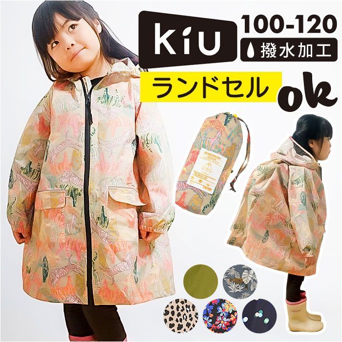 Lサイズ  KiU キウ キッズレインコート kiu キウ レインコート キッズ キッズポンチョ ポンチョ カッパ 雨合羽 ランドセル対応 男の子 女の子 子供用 フルジップ はっ水 撥水 使いやすくい フー