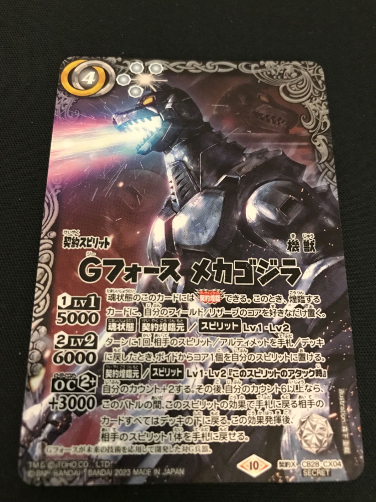 バトルスピリッツ 怪獣王ノ帰還 Gフォースメカゴジラ シークレット