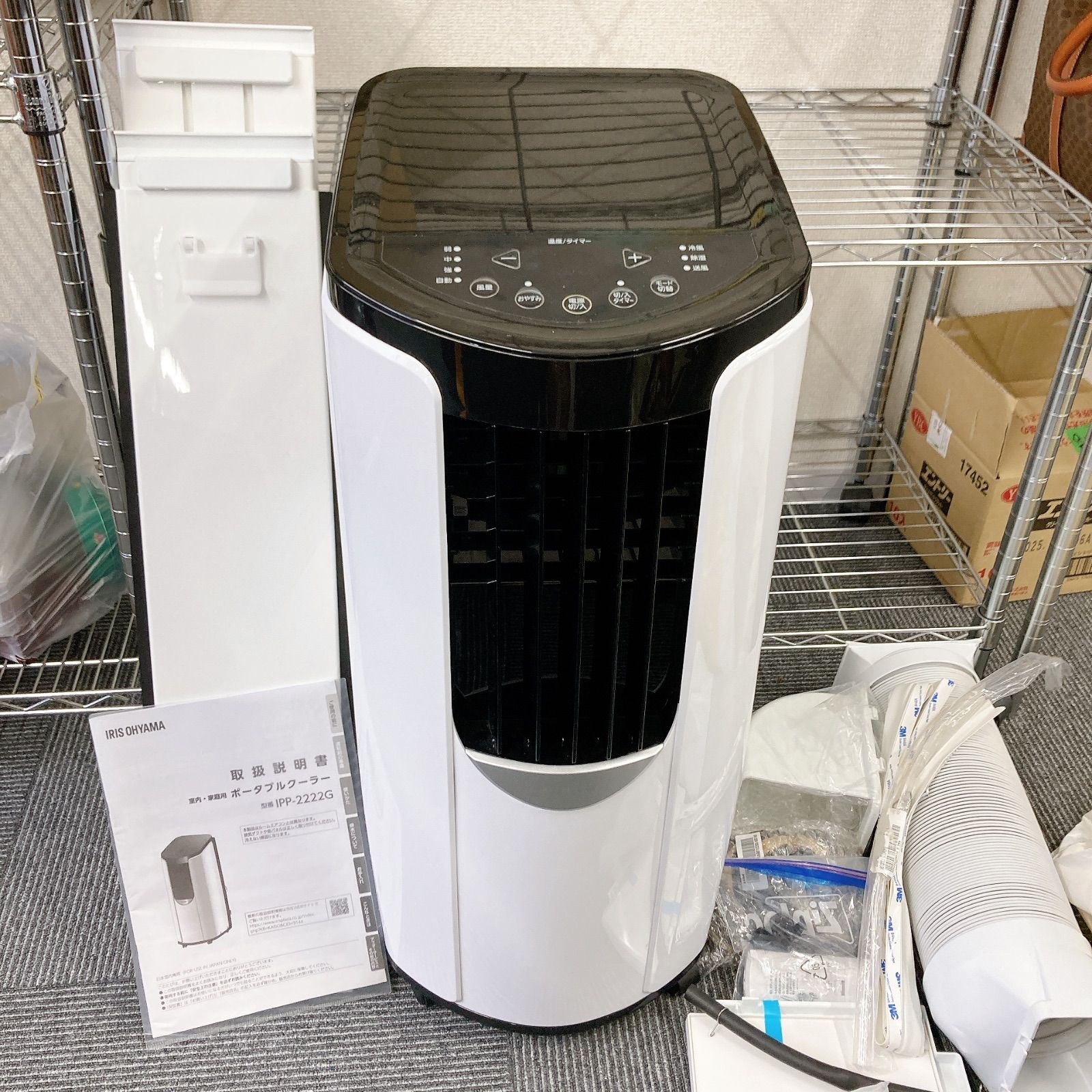 通電確認済み】アイリスオーヤマ ポータブルクーラー IPP-2222G 室内 