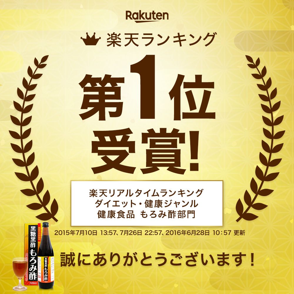 黒糖黒酢もろみ酢 720ml*6本 約72-144日分 送料無料 宅配便 | 黒酢 国産 もろみ酢 黒糖 美味しい おいしい おいしい酢 お酢 黒酢ドリンク 黒酢もろみ 飲む黒酢ダイエット ダイエット ダイエット食品 クエン酸 元気